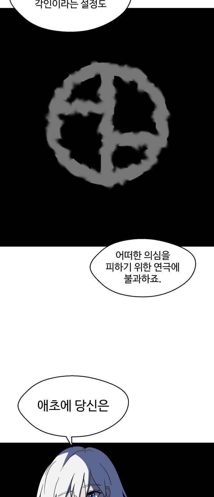 어글리후드 319． 악마 46