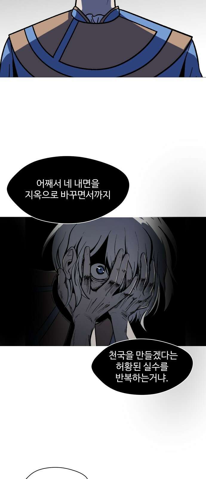 어글리후드 319． 악마 49