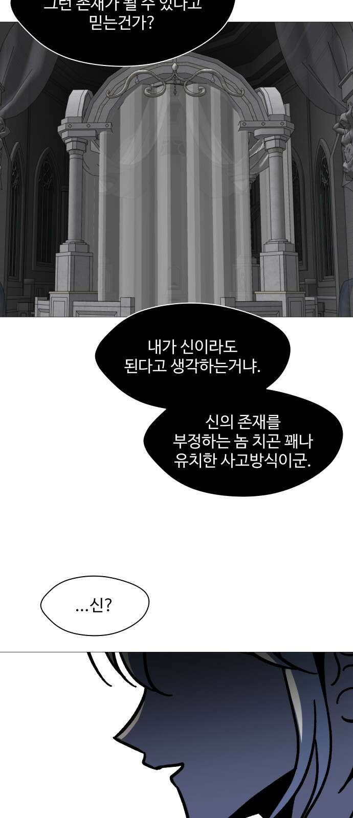 어글리후드 319． 악마 53