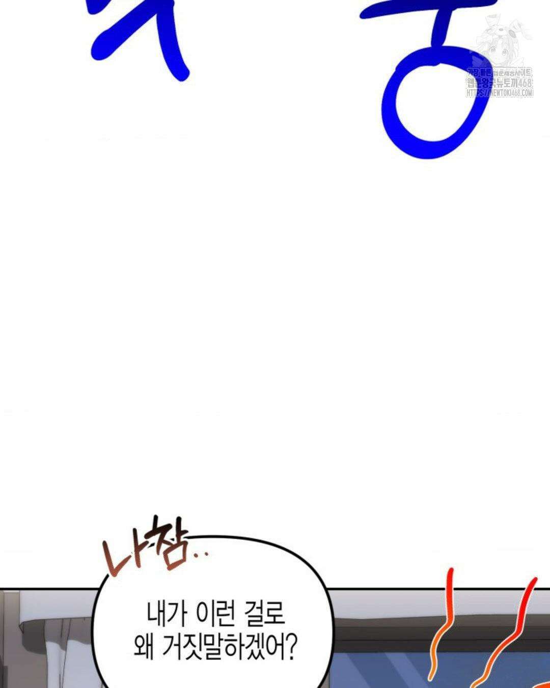 소꿉친구의 쓸모 11화 5