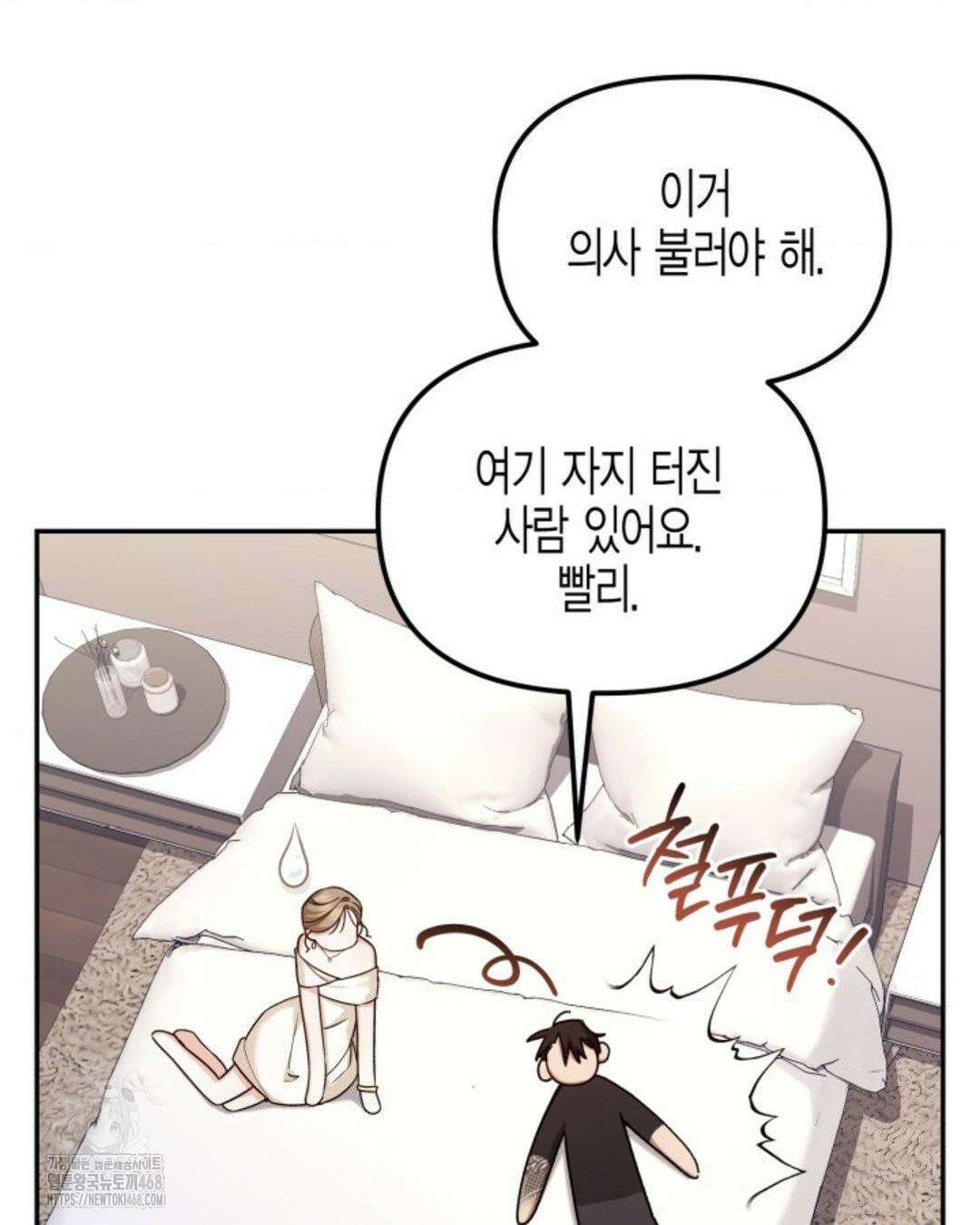 소꿉친구의 쓸모 11화 7