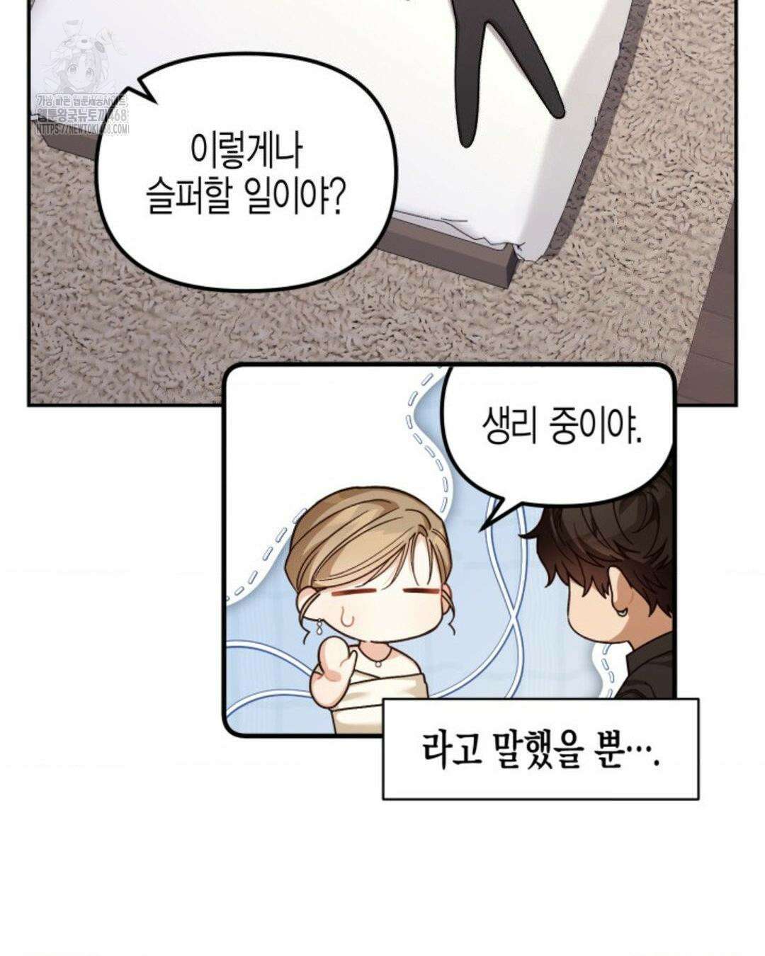 소꿉친구의 쓸모 11화 8