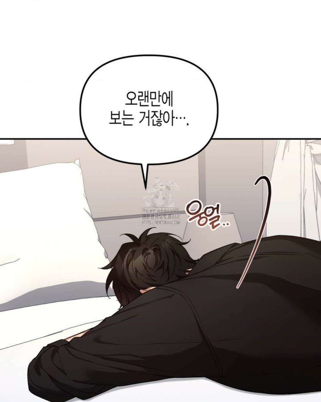 소꿉친구의 쓸모 11화 9