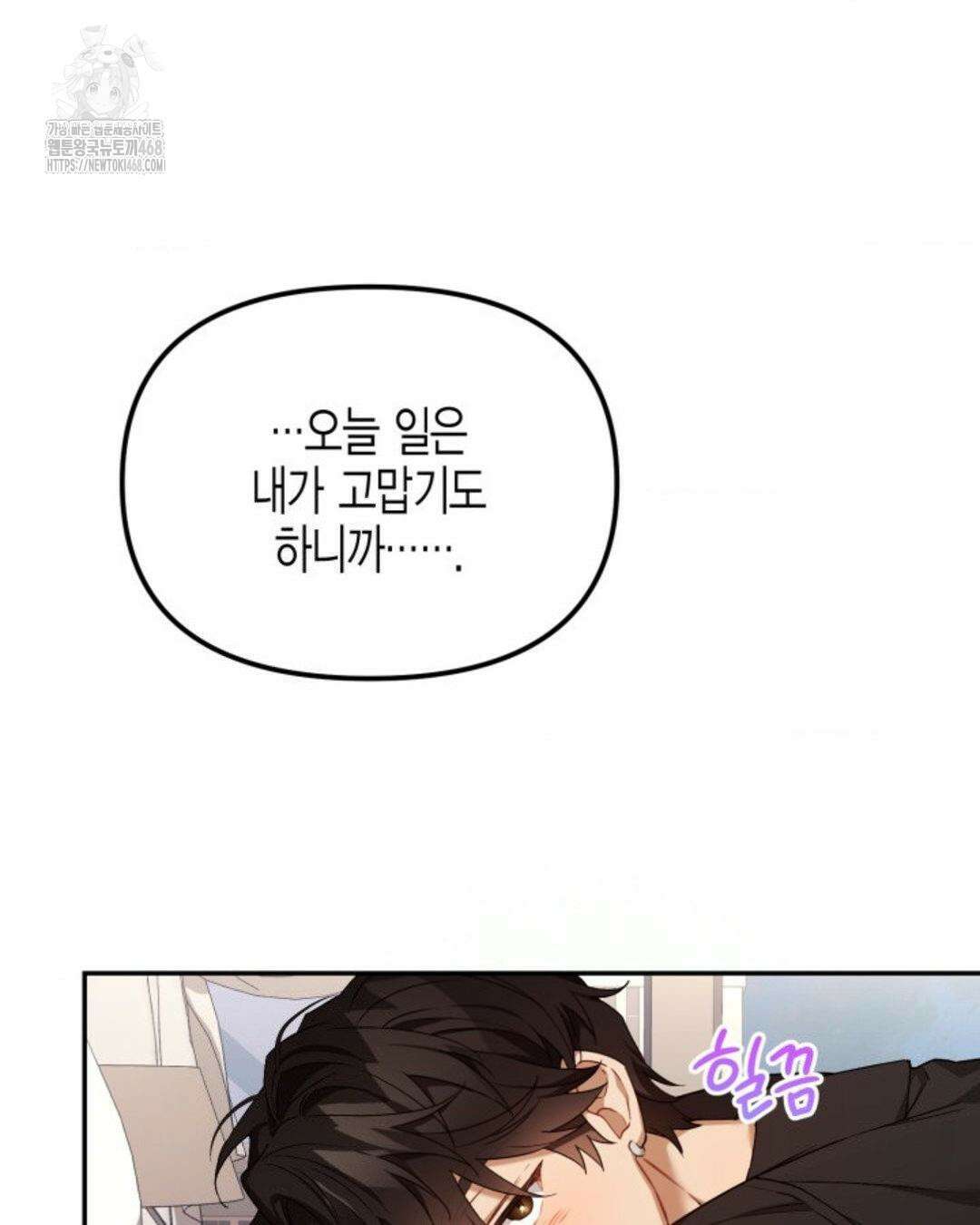 소꿉친구의 쓸모 11화 13