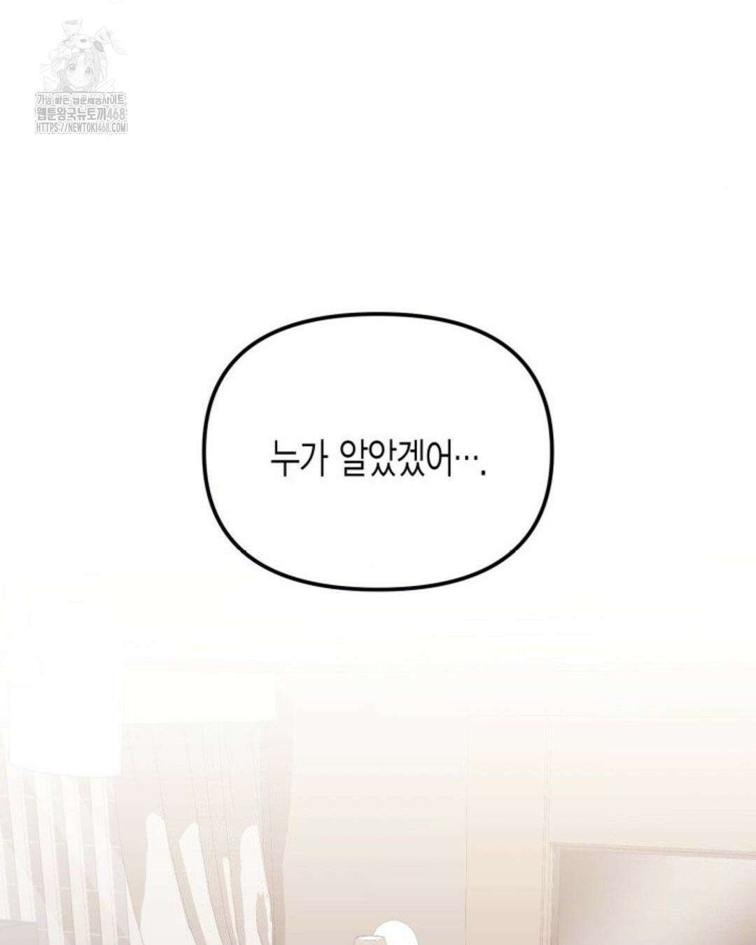 소꿉친구의 쓸모 11화 23