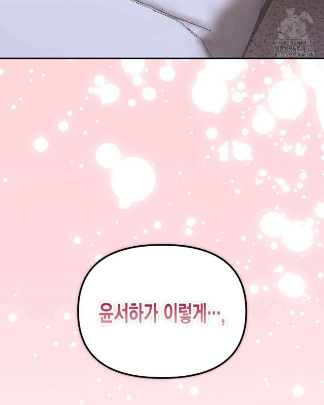소꿉친구의 쓸모 11화 25
