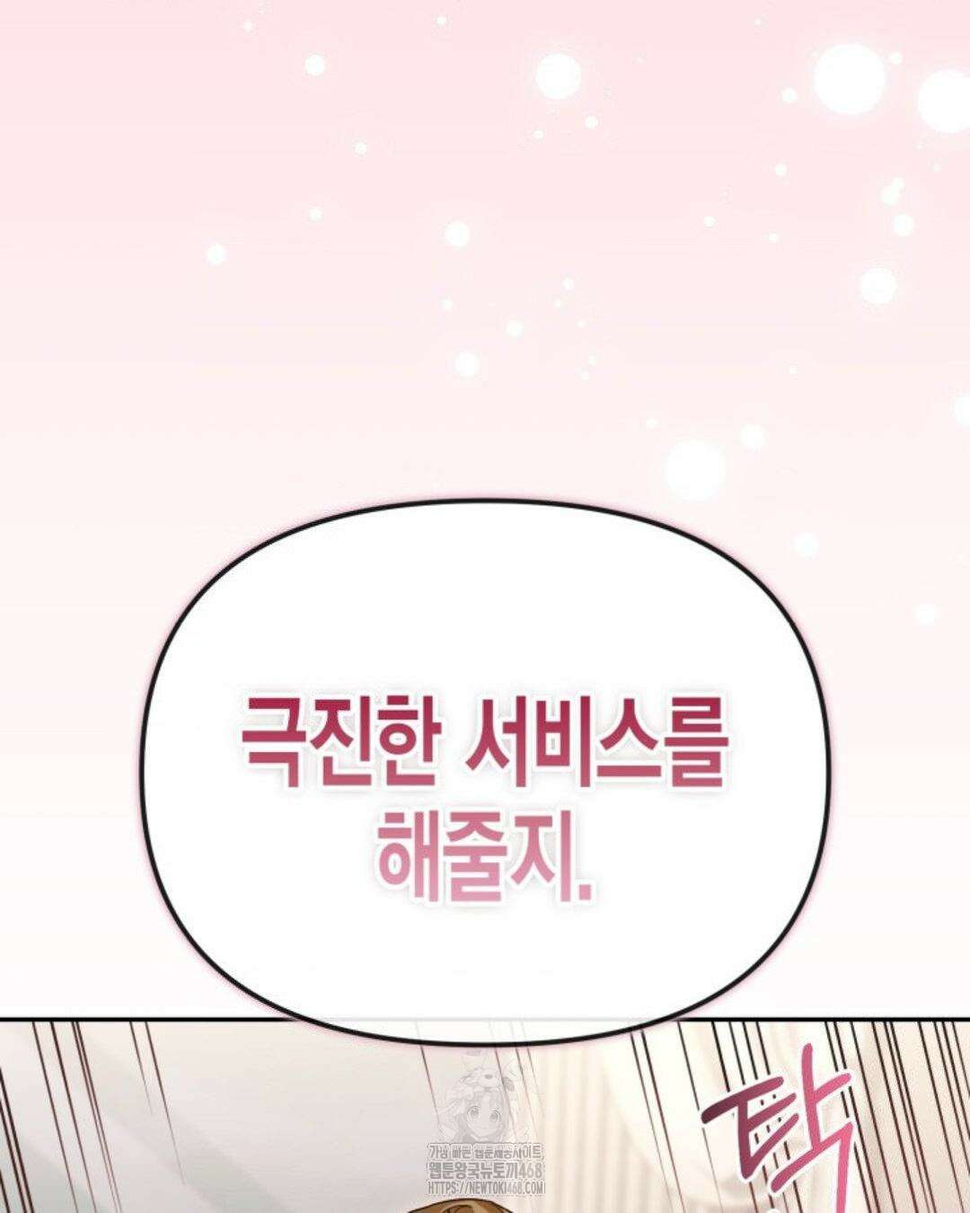 소꿉친구의 쓸모 11화 26