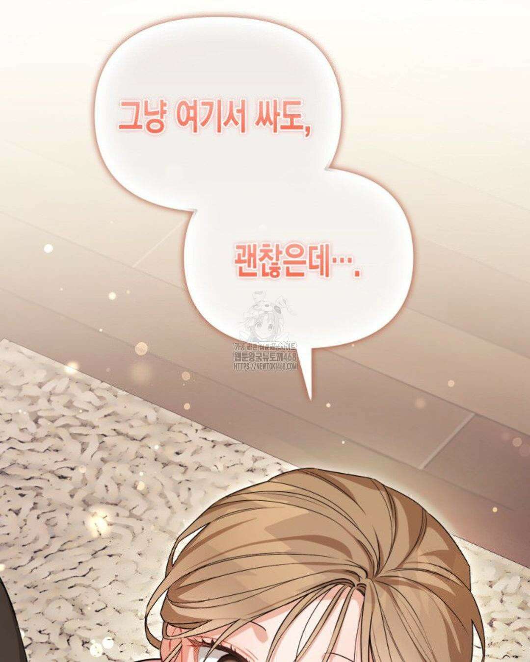 소꿉친구의 쓸모 11화 37