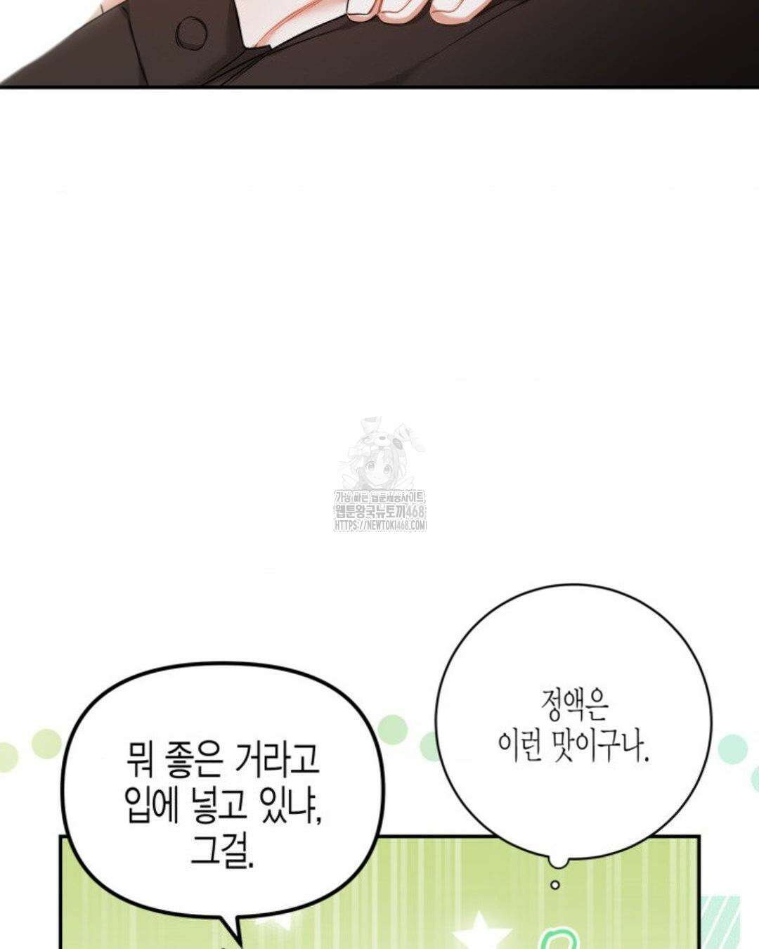 소꿉친구의 쓸모 11화 43