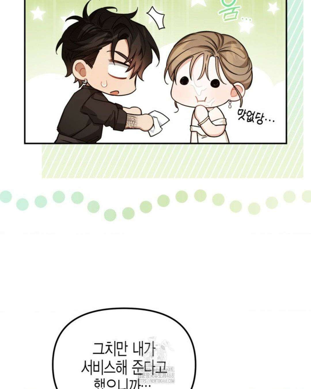 소꿉친구의 쓸모 11화 44