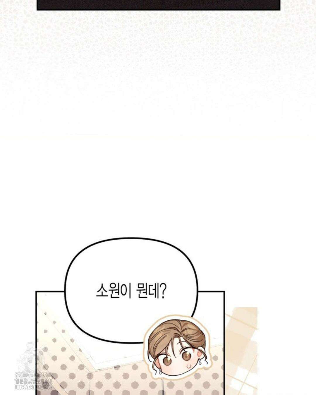소꿉친구의 쓸모 11화 56