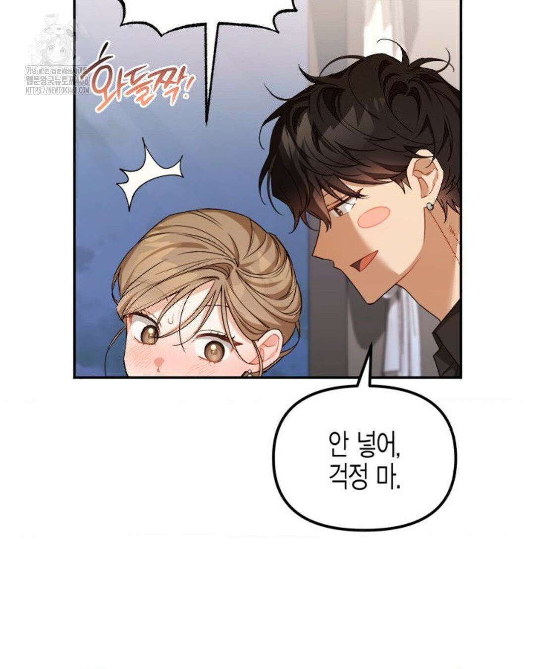 소꿉친구의 쓸모 11화 62