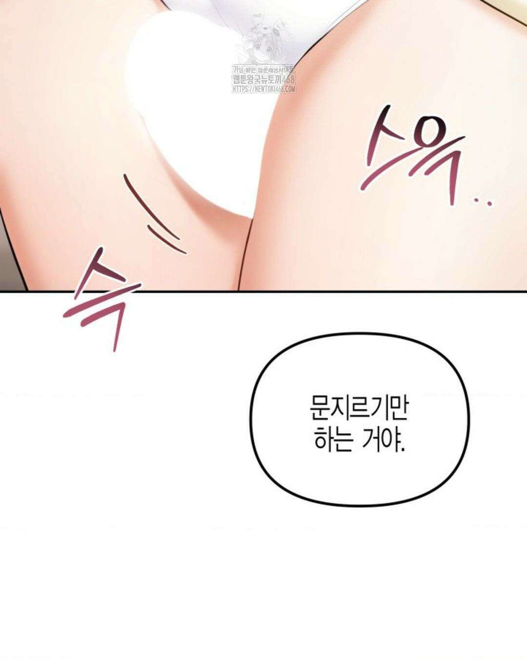 소꿉친구의 쓸모 11화 64