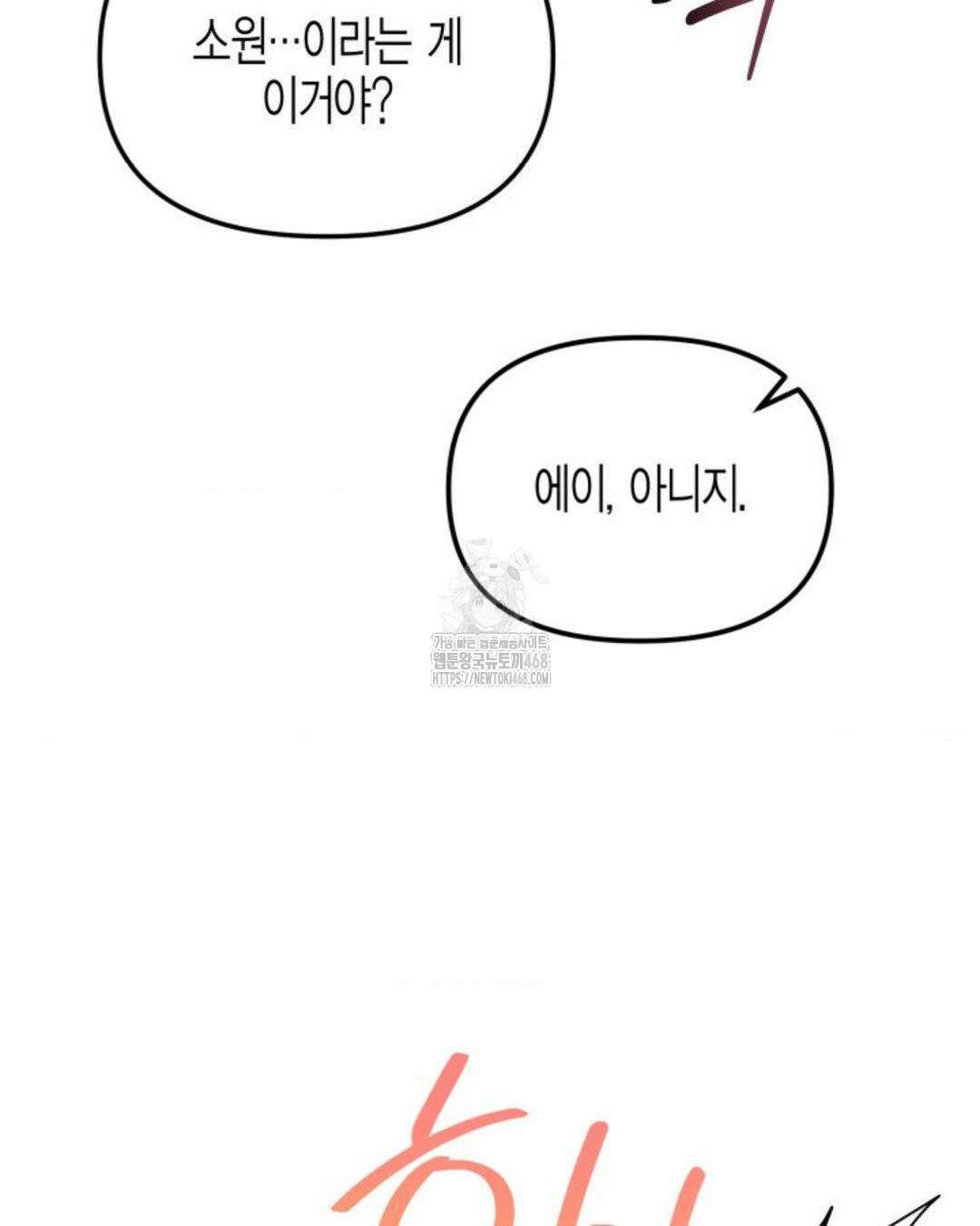 소꿉친구의 쓸모 11화 68