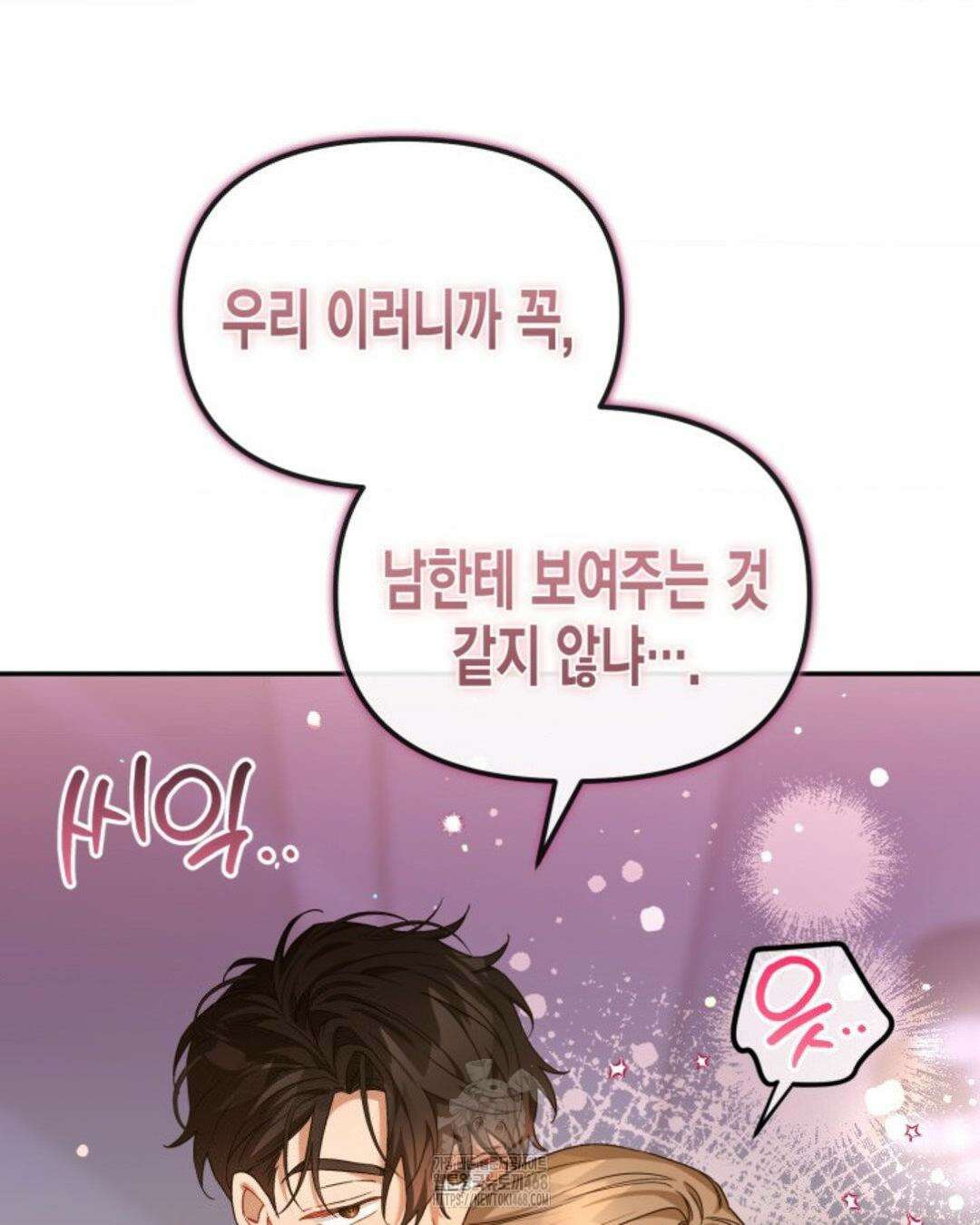 소꿉친구의 쓸모 11화 70