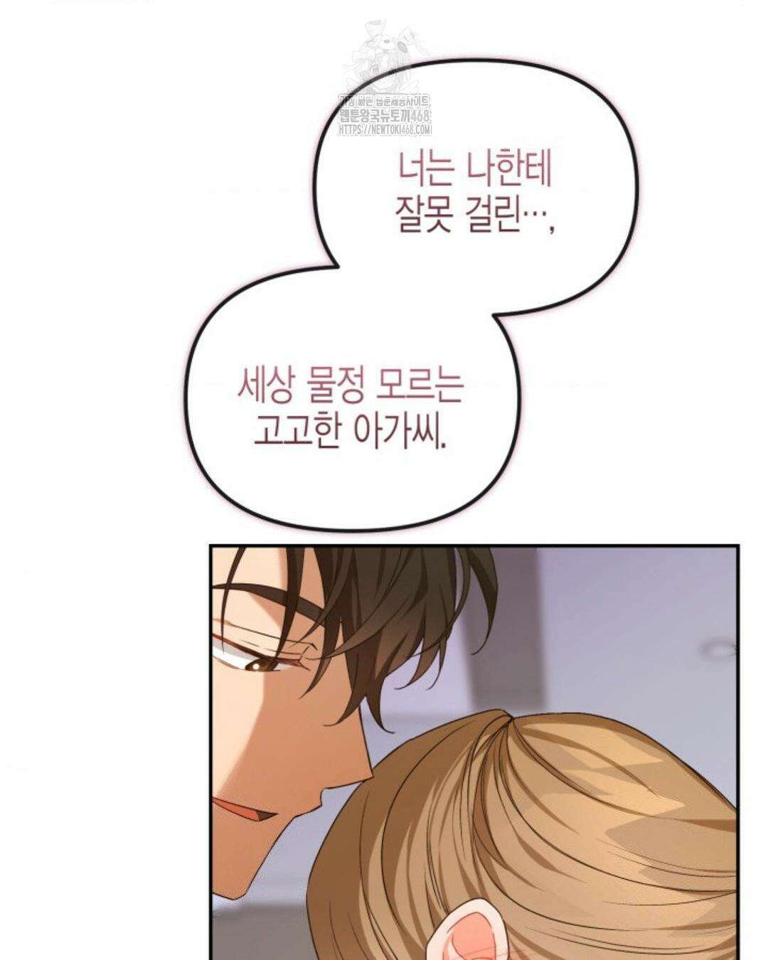 소꿉친구의 쓸모 11화 74