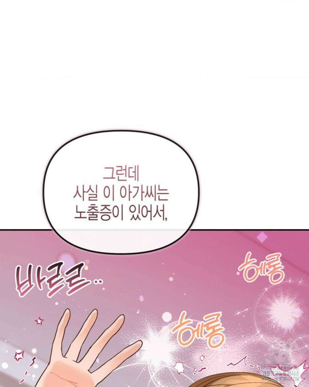소꿉친구의 쓸모 11화 76