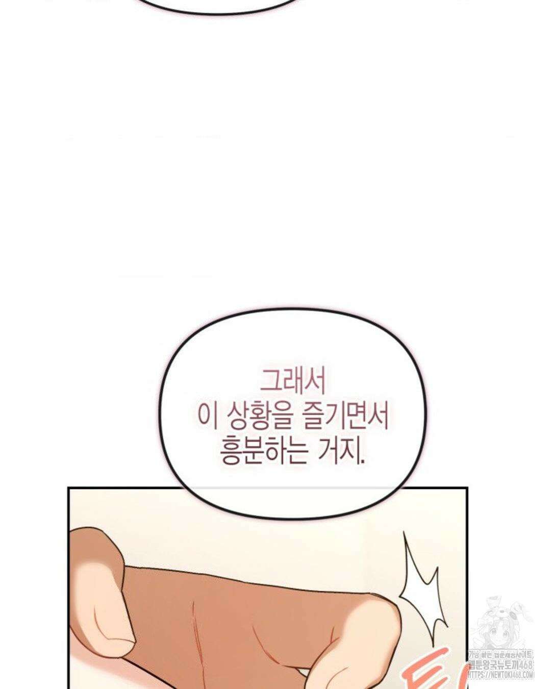 소꿉친구의 쓸모 11화 79