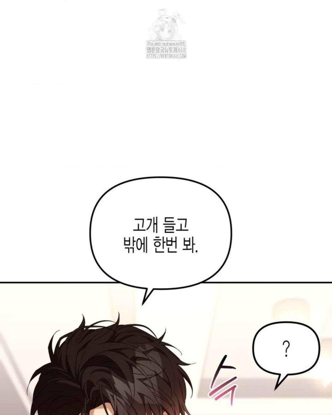 소꿉친구의 쓸모 11화 81