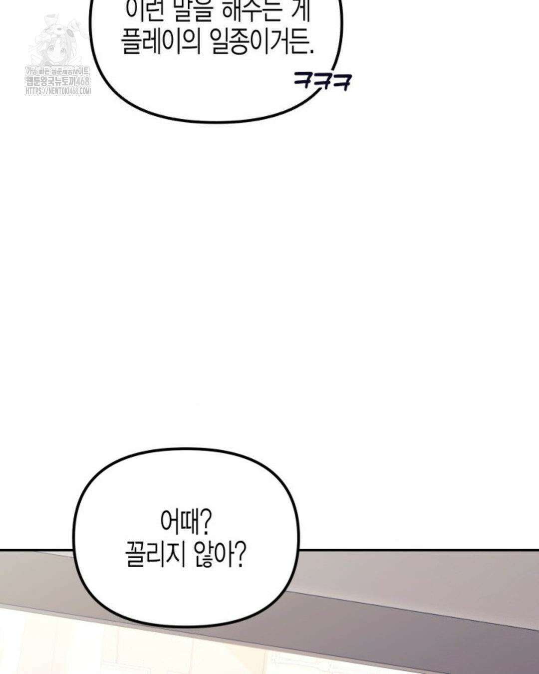 소꿉친구의 쓸모 11화 94