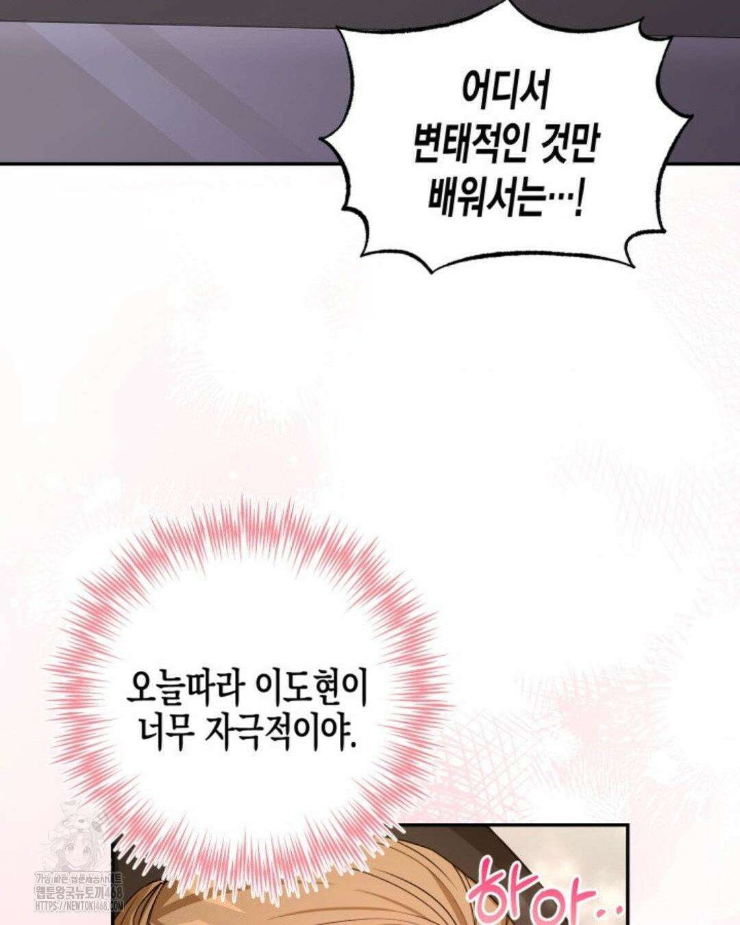 소꿉친구의 쓸모 11화 96