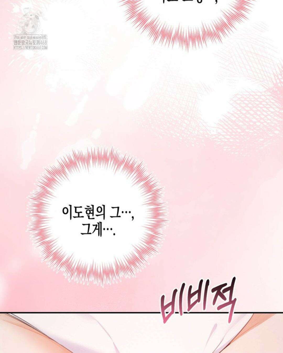 소꿉친구의 쓸모 11화 98