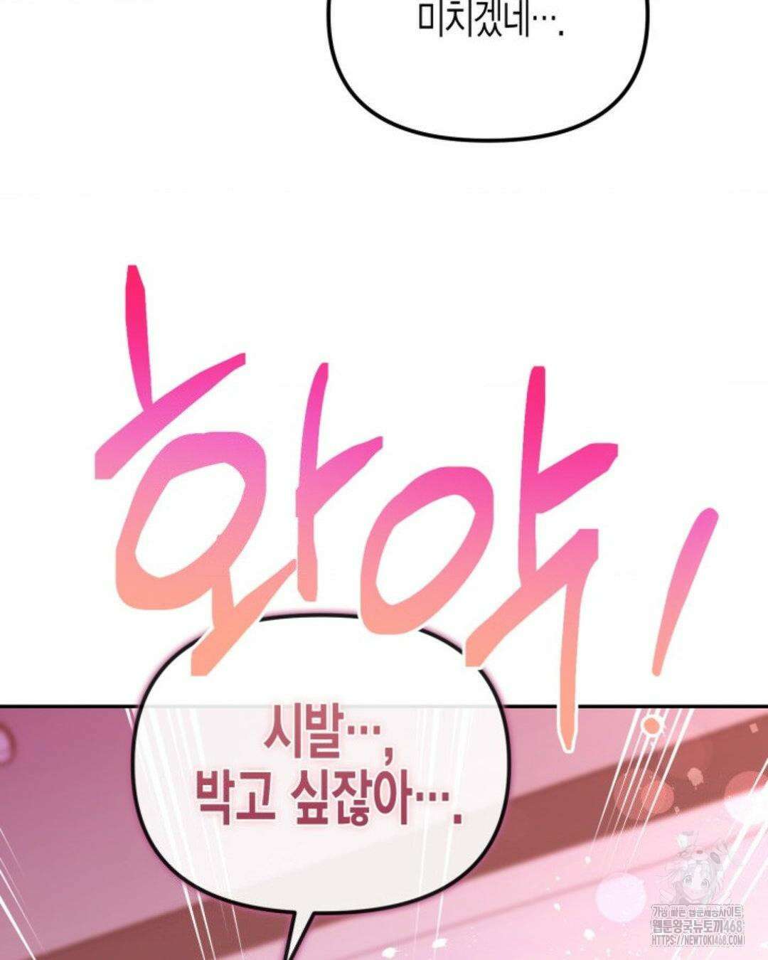 소꿉친구의 쓸모 11화 105