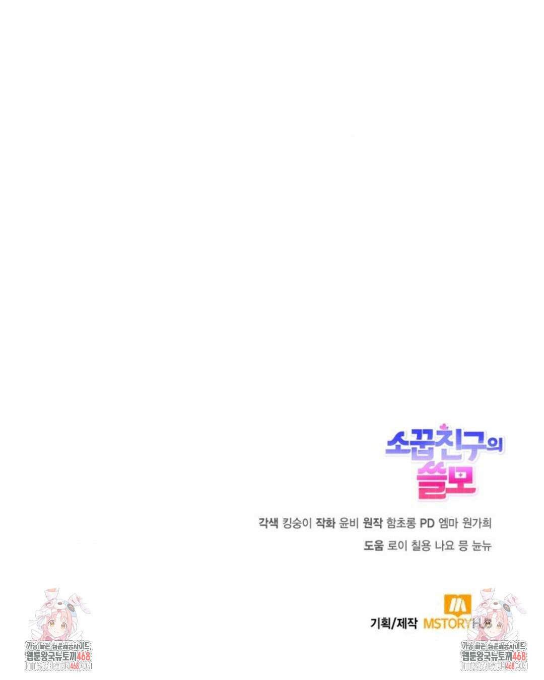 소꿉친구의 쓸모 11화 114