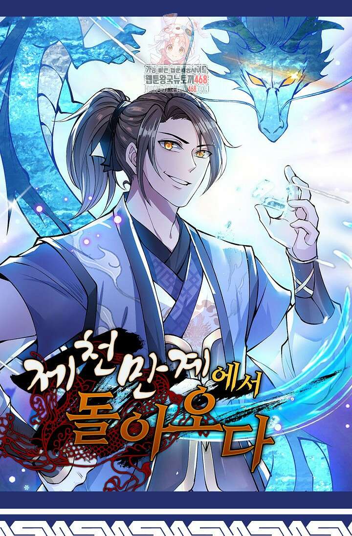 제천만계에서 돌아오다 169화 1