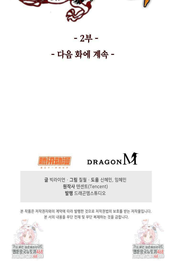 제천만계에서 돌아오다 169화 98