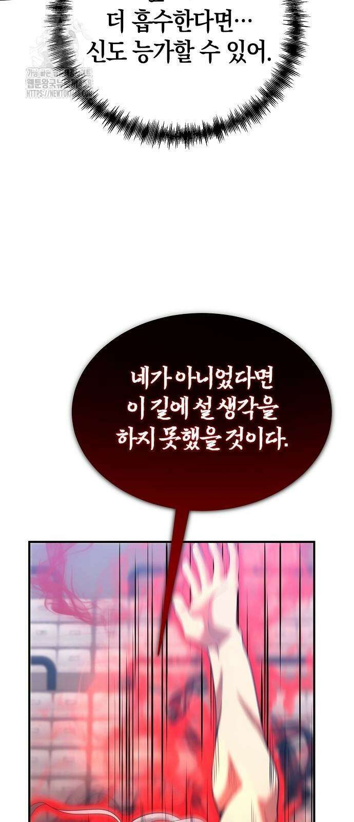 위대한 가문의 검술 천재가 되었다 171화 15