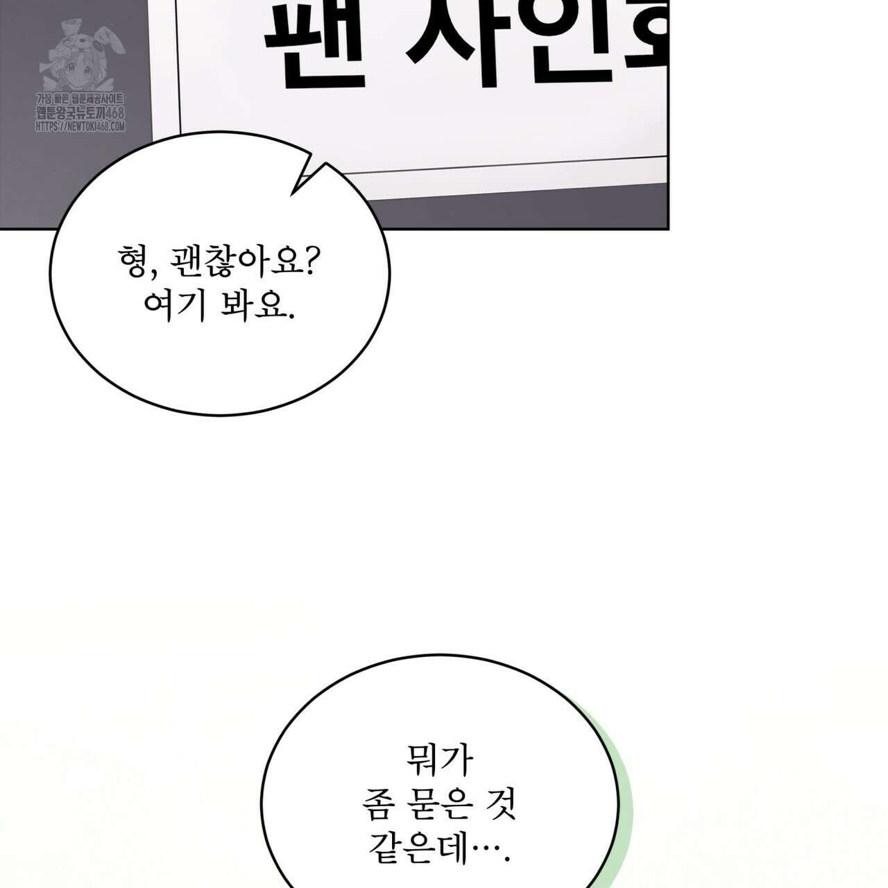 모노크롬 루머 120화 2