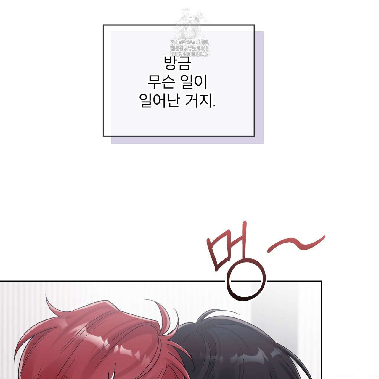 모노크롬 루머 120화 5