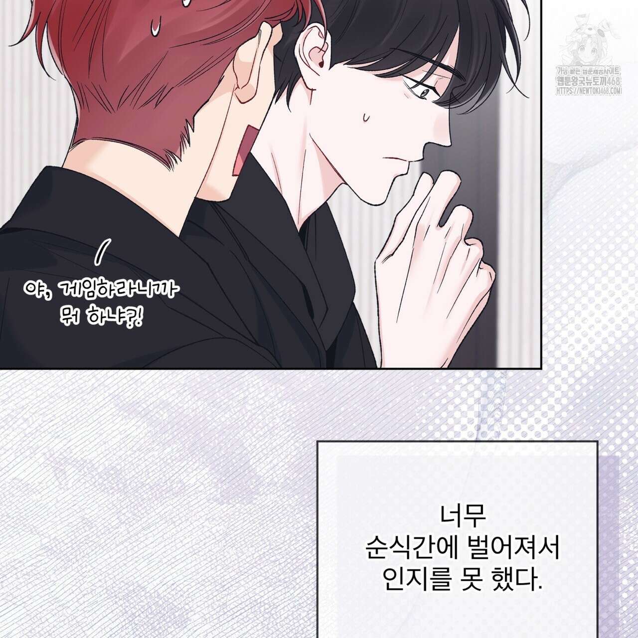 모노크롬 루머 120화 6