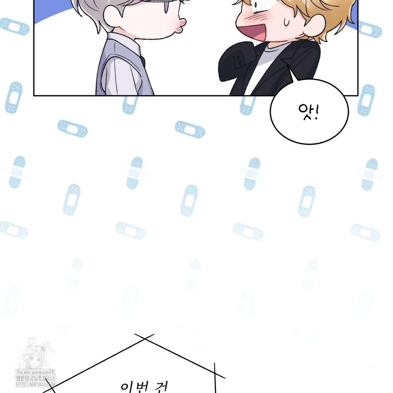 모노크롬 루머 120화 11