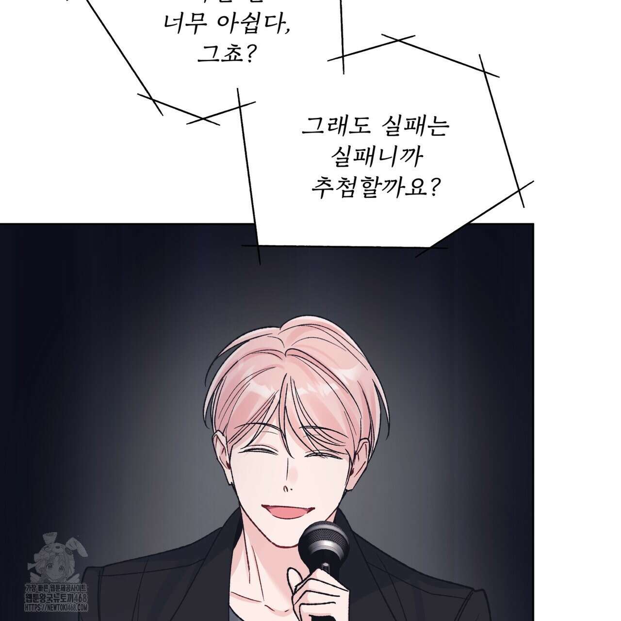 모노크롬 루머 120화 12