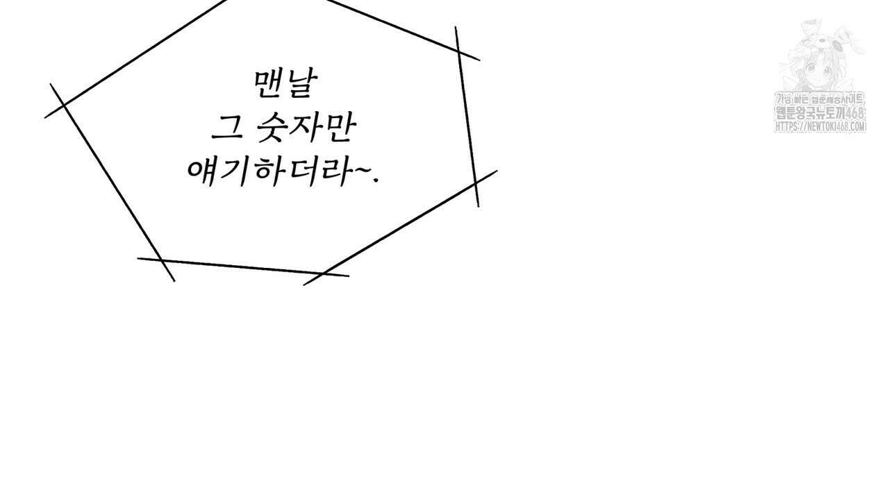 모노크롬 루머 120화 17