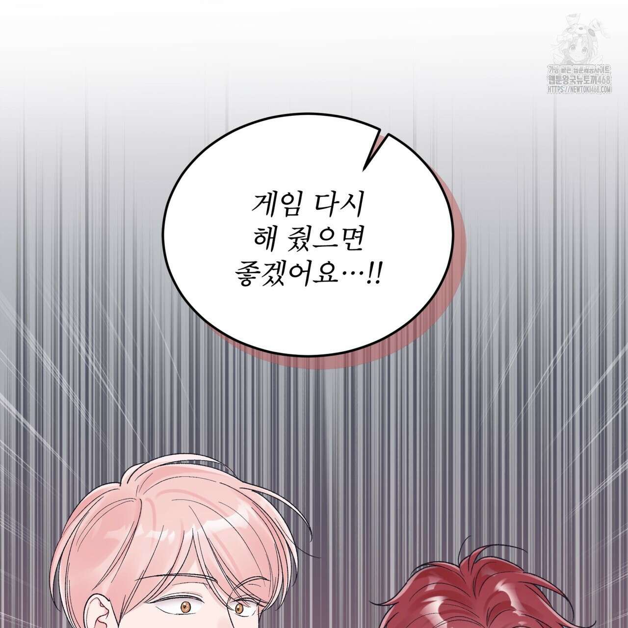 모노크롬 루머 120화 23