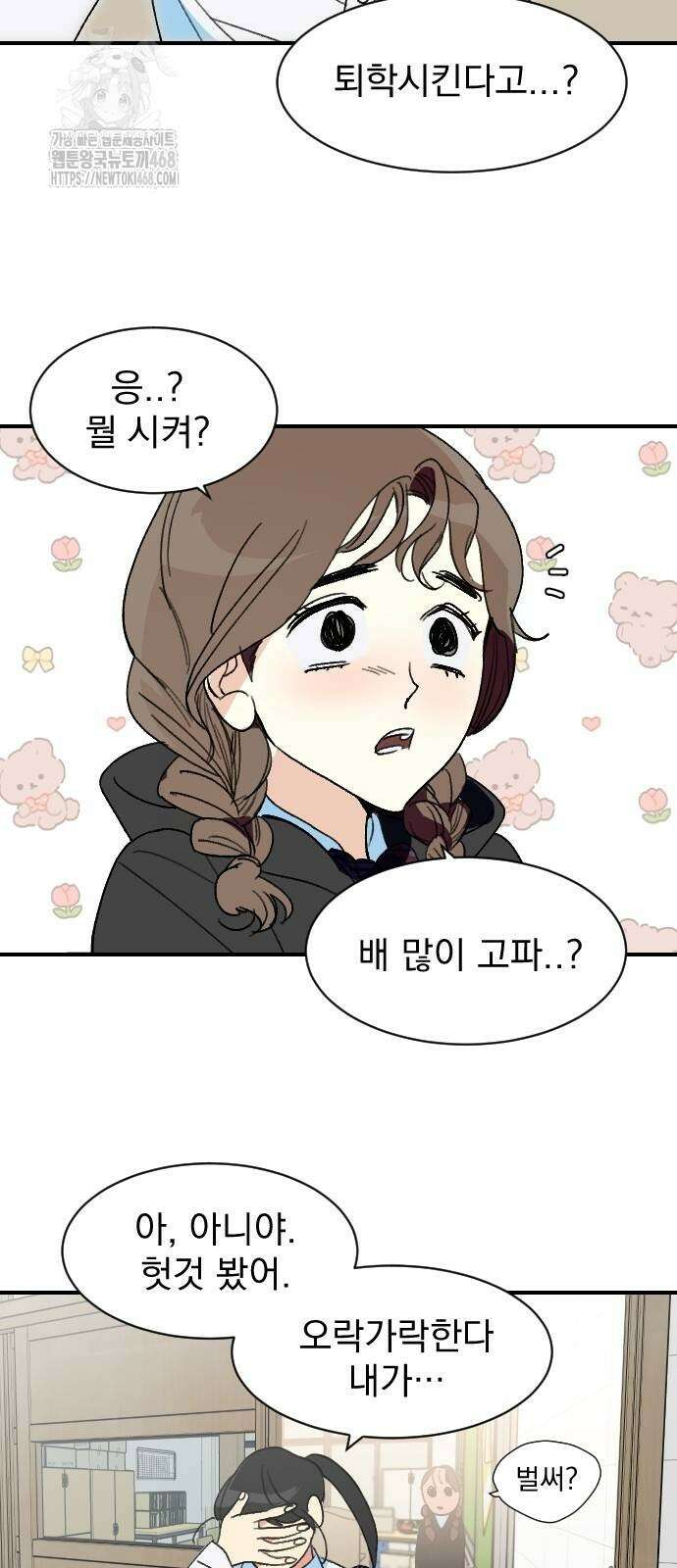 세이브 디 어스! 6화 4