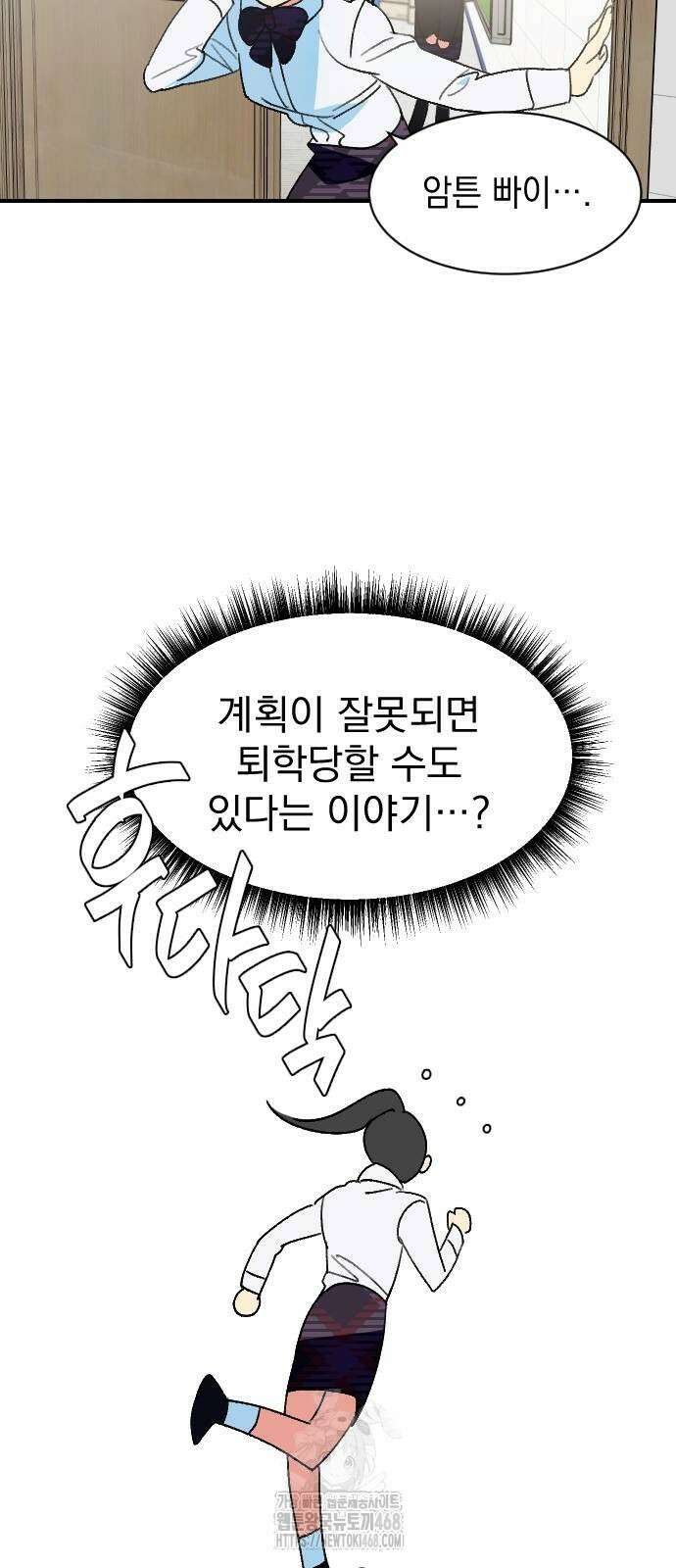 세이브 디 어스! 6화 5