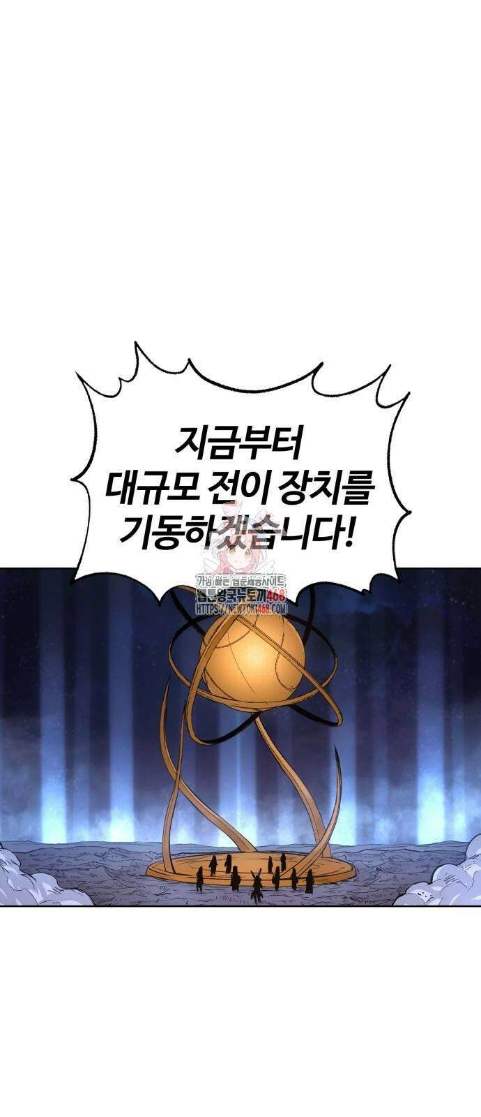 울부짖는 역린 80화 1