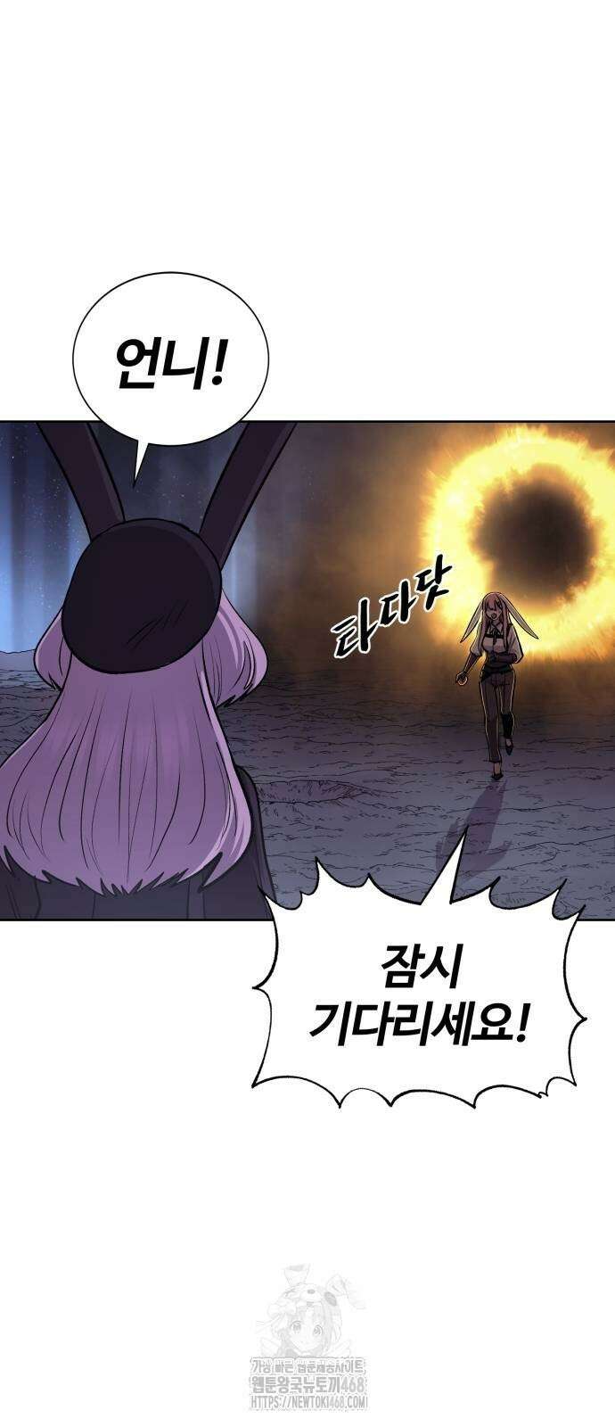 울부짖는 역린 80화 3
