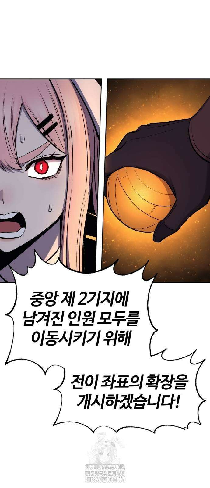 울부짖는 역린 80화 4
