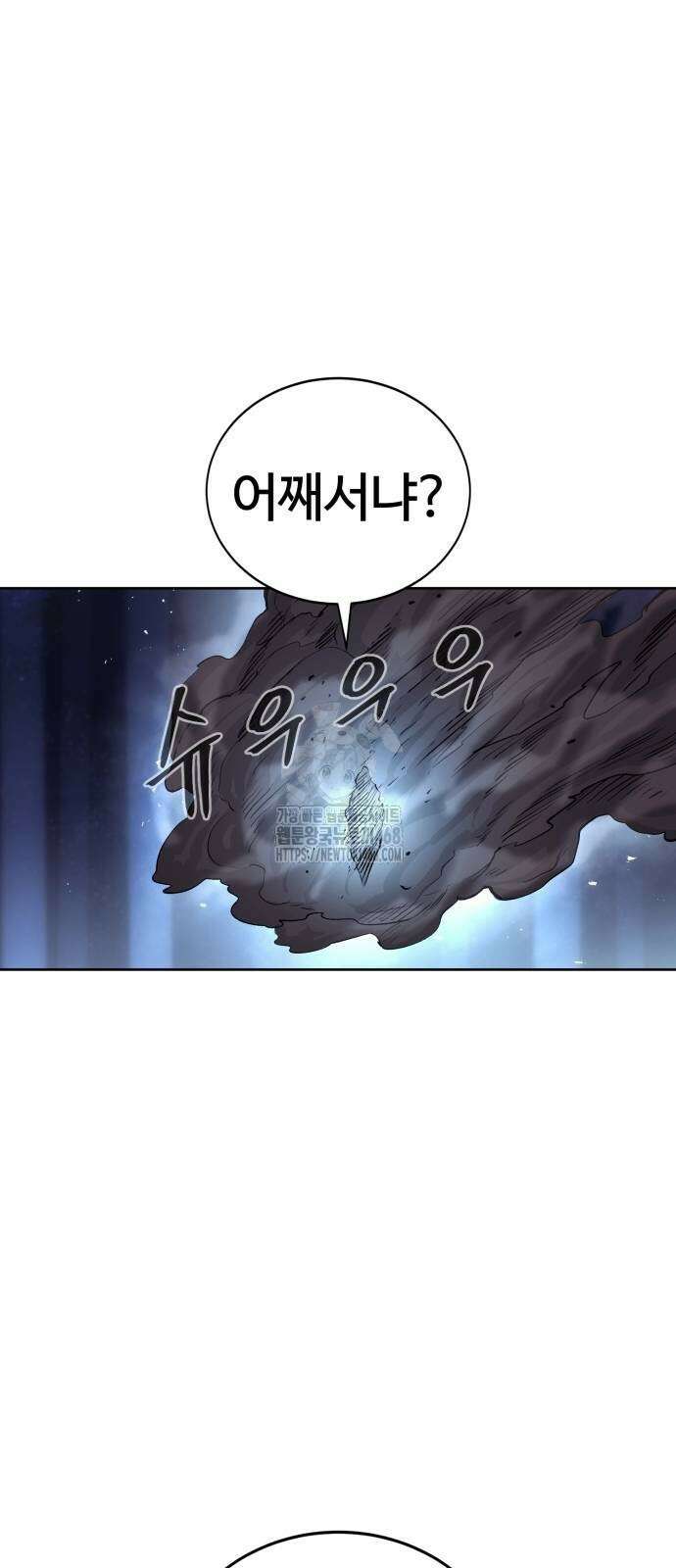 울부짖는 역린 80화 5