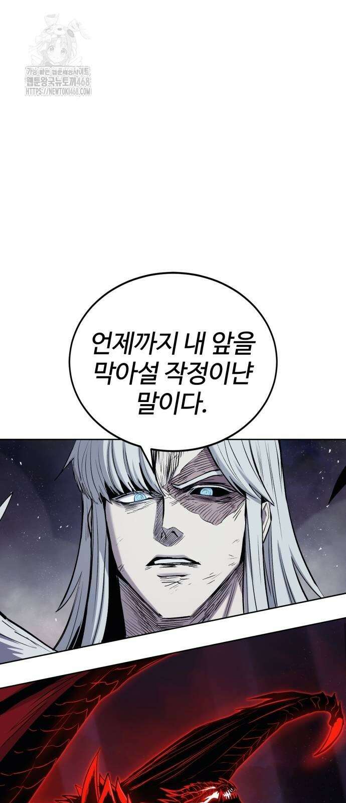 울부짖는 역린 80화 7