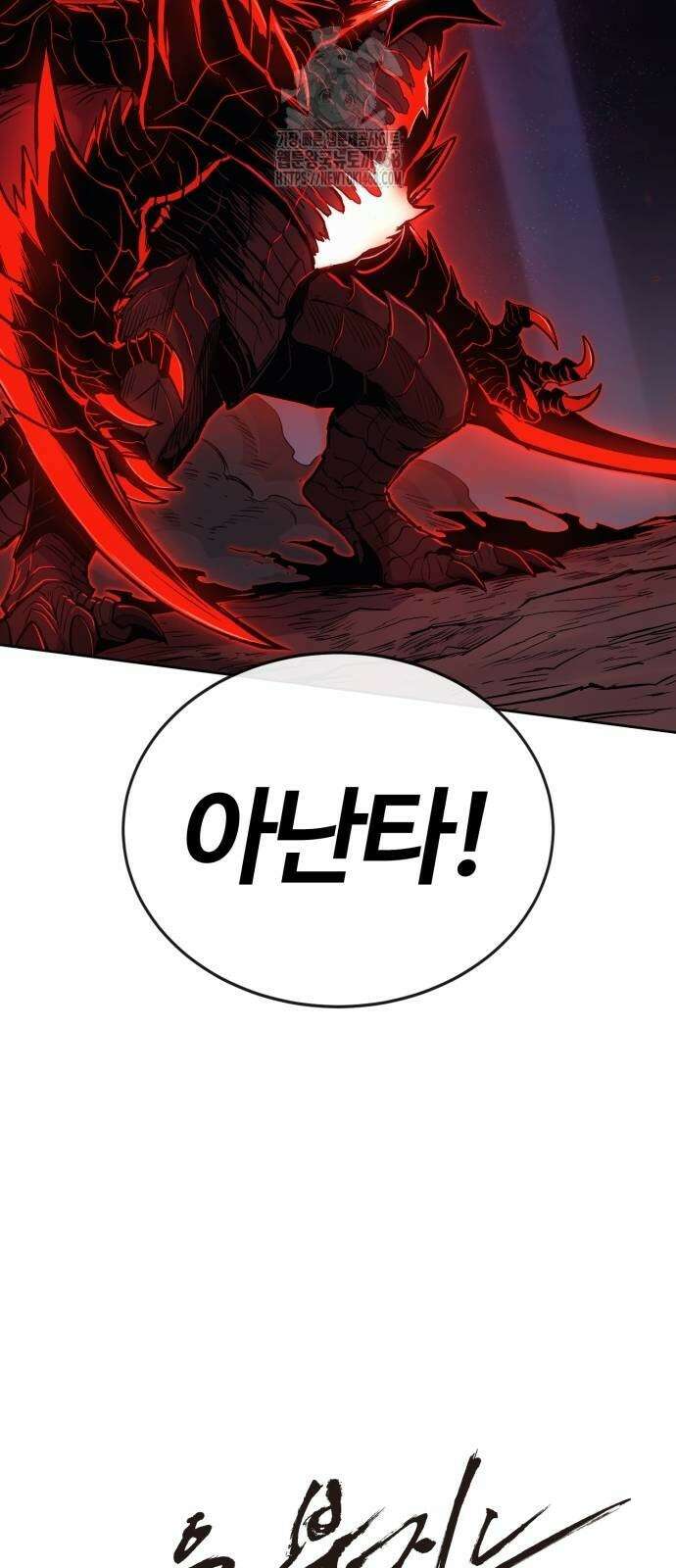 울부짖는 역린 80화 8