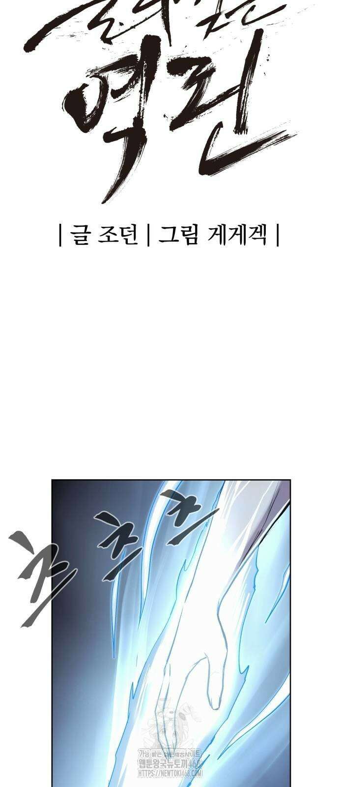 울부짖는 역린 80화 9