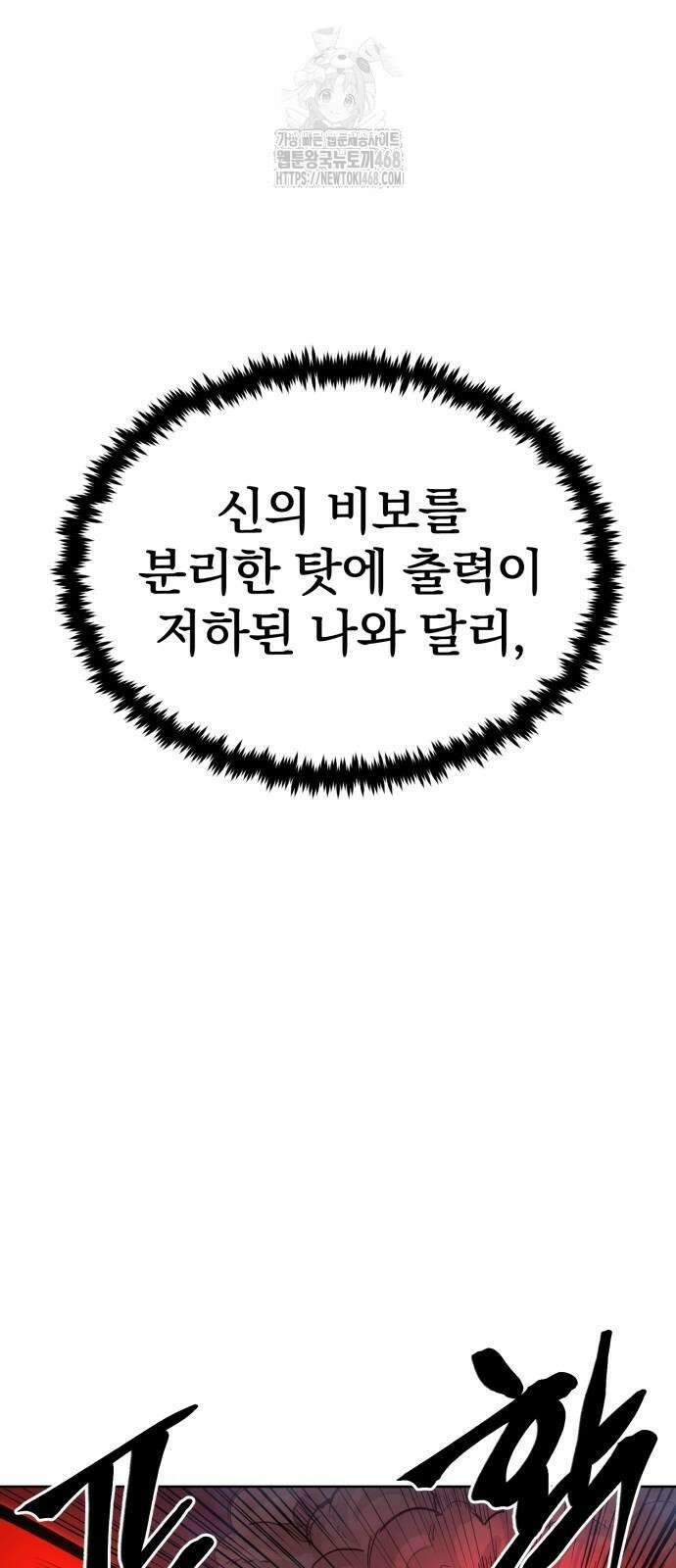 울부짖는 역린 80화 25