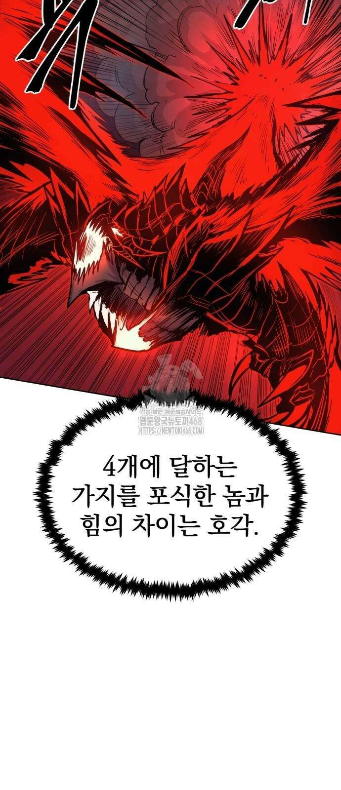 울부짖는 역린 80화 26