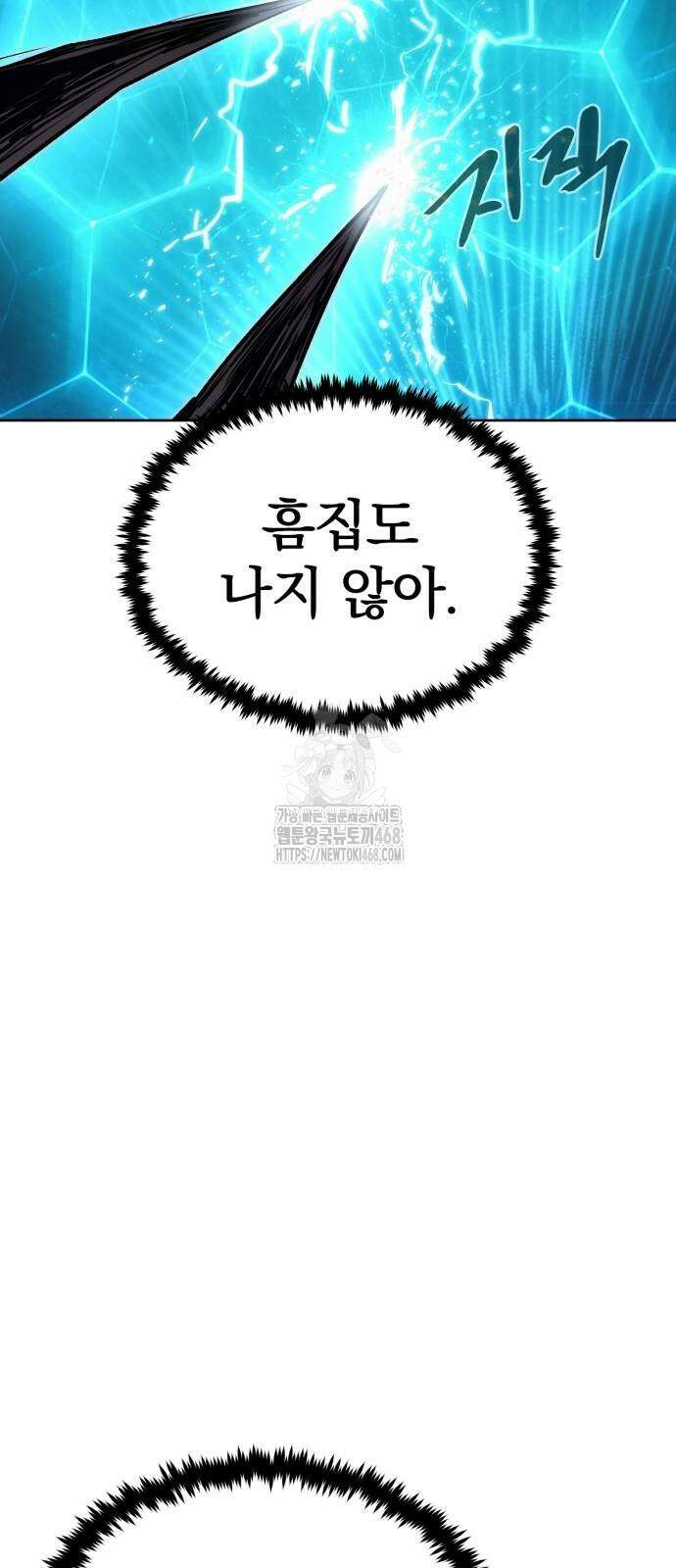 울부짖는 역린 80화 33